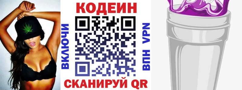 магазин  наркотиков  ОМГ ОМГ ССЫЛКА  Кодеиновый сироп Lean Purple Drank  Облучье 